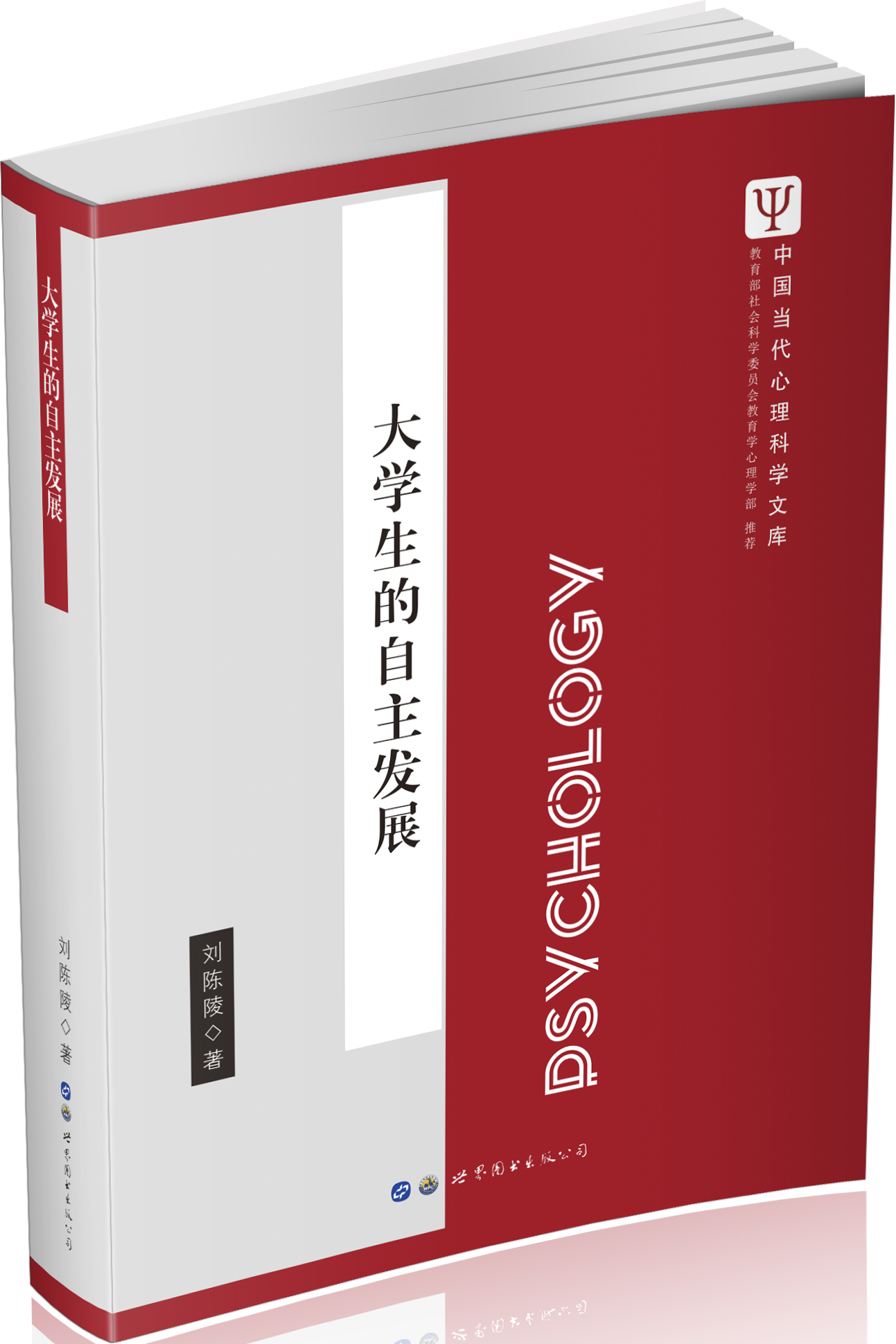 大学生的自主发展